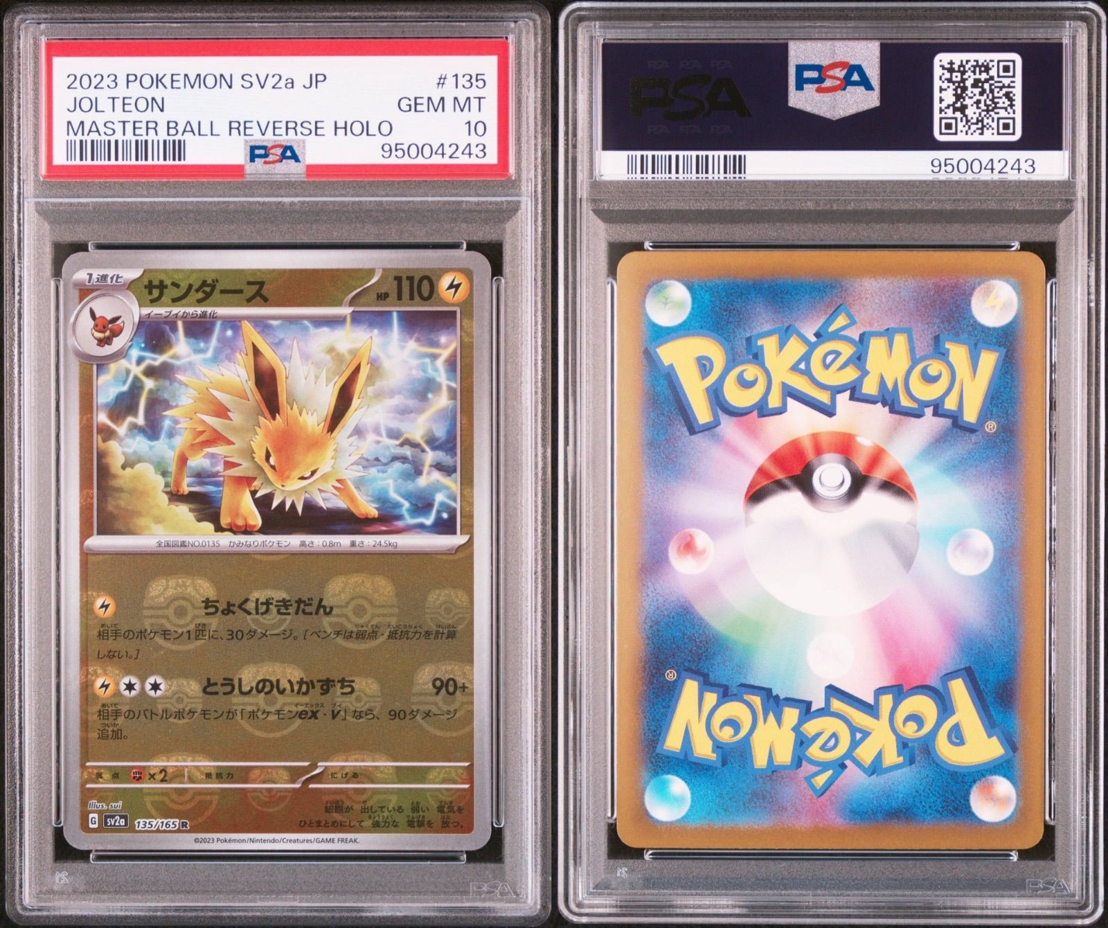 PSA10】ブイズ マスターボールミラー 4連番 151 - メルカリ