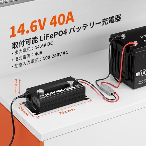 迅速に発送】LiTime 14.6V40A リン酸鉄リチウムイオンバッテリー充電器 