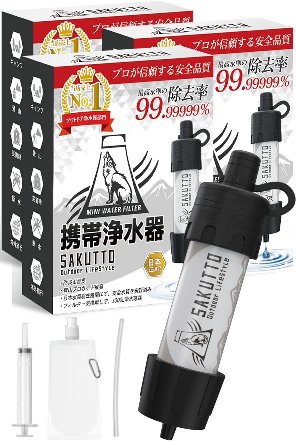 SAKUTTO 携帯浄水器 浄水器 濾過器 アウトドア 災害 【日本正規品】3セット【送料無料】【☆Yuki☆Shop】