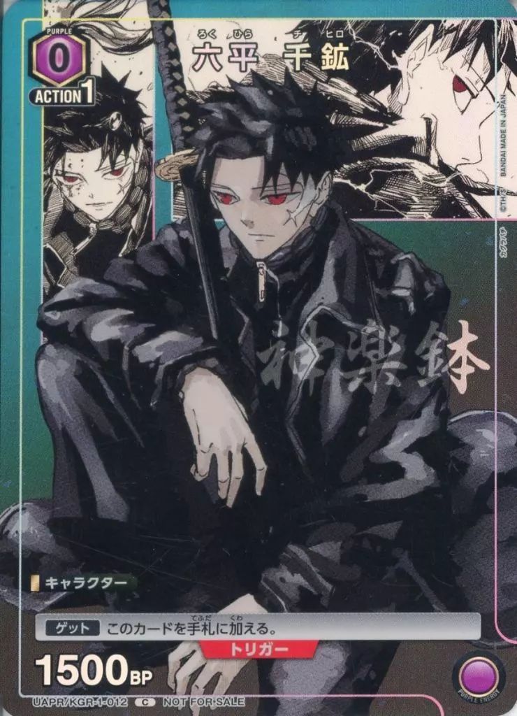 【中古】ユニオンアリーナ UAPR/KGR-1-012?[C]：六平 千鉱