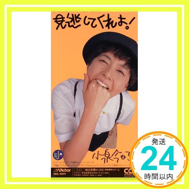 見逃してくれよ! [CD] 小泉今日子_03 - メルカリ