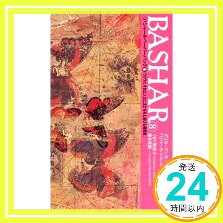 Bashar (Bashar) Paperback 8 Excited, Is It a Locomotive That Continues to Give Vitality to Life VOICE Shinsho 011 [New Book] Bashar? Daryl Anka; Kumari Kanako_02