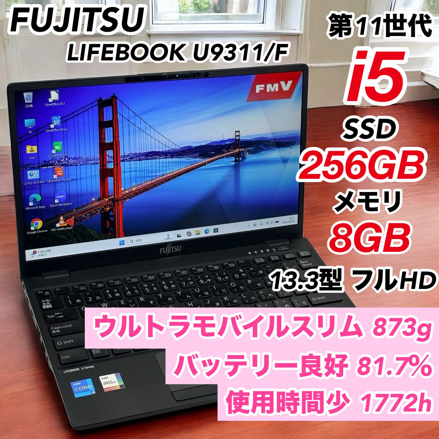 第11世代i5/SSD/薄型軽量873g 富士通 U9311/F - メルカリ