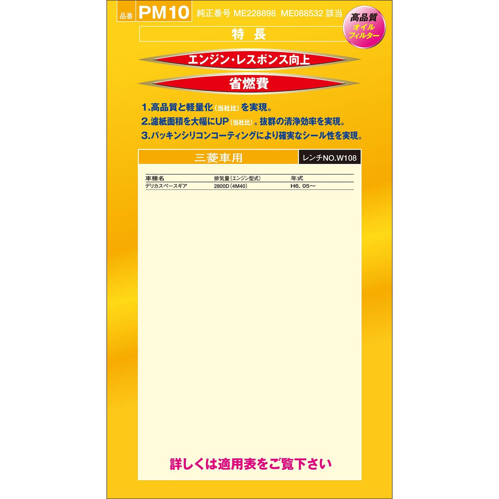 PIAA(ピア) 新品 PIAA(ピア) セフティー オイルフィルター PM10 セフティー オイルフィルター PF1