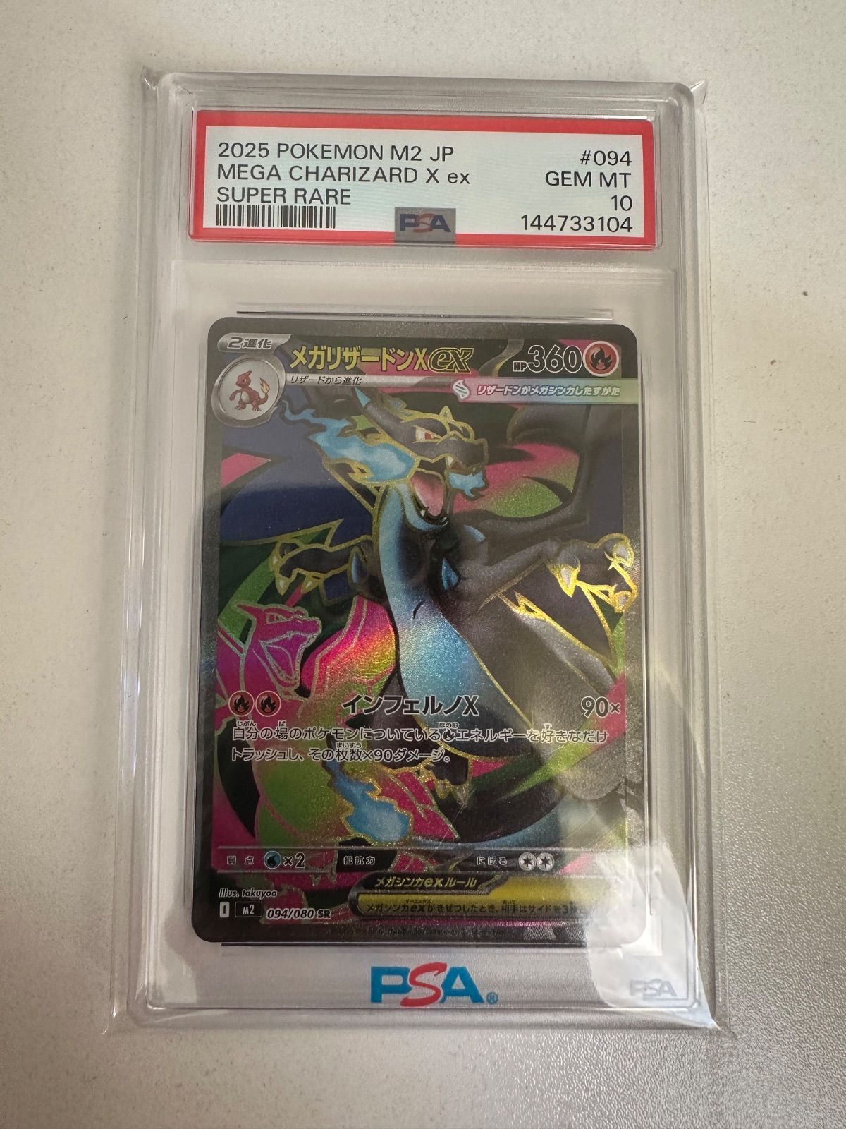 PSA10】メガリザードンX ex SR M2 094/080 インフェルノX - メルカリ