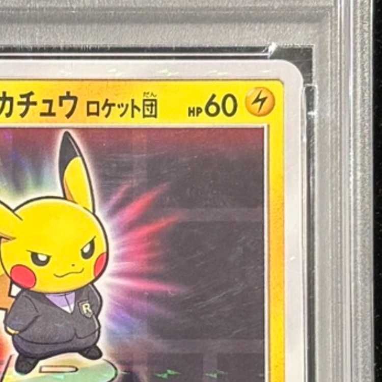 PSA10】ボスごっこピカチュウ ロケット団 PROMO 191/SM-P 1枚 - メルカリ