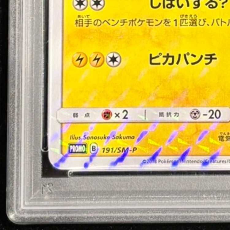 PSA10】ボスごっこピカチュウ ロケット団 PROMO 191/SM-P 1枚 - メルカリ