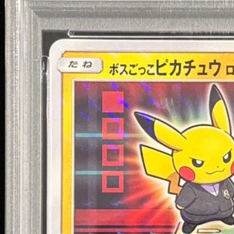 PSA10】ボスごっこピカチュウ ロケット団 PROMO 191/SM-P 1枚 - メルカリ