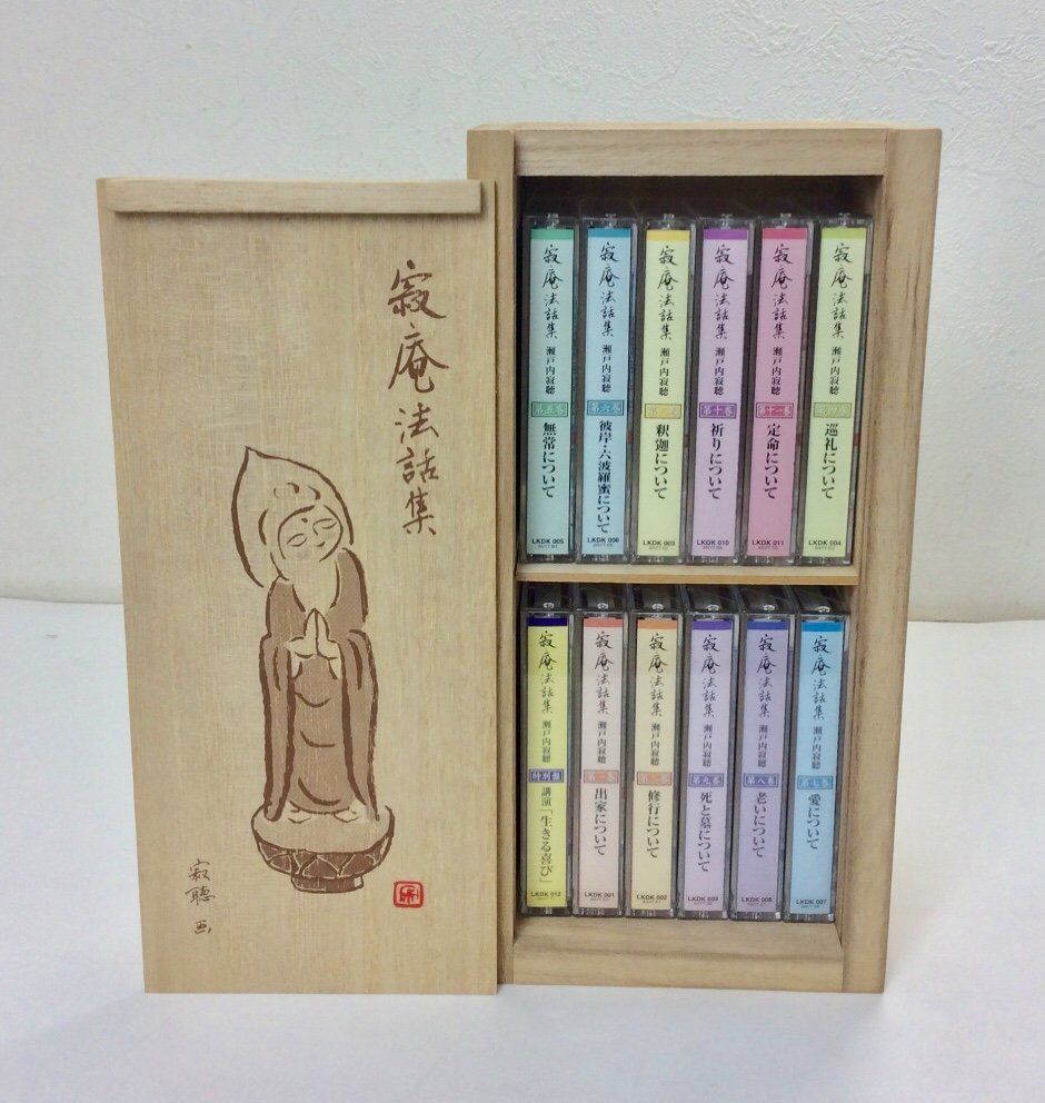 美品】寂庵法話集 瀬戸内寂聴 カセットテープ 全十二巻 十一巻 + 特別 