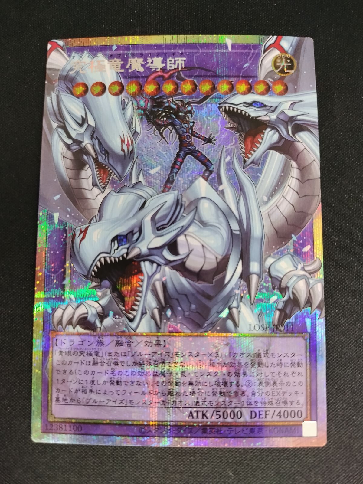 中古TCG】遊戯王OCG 究極竜魔導師【LOSP】(プリズマティックシク