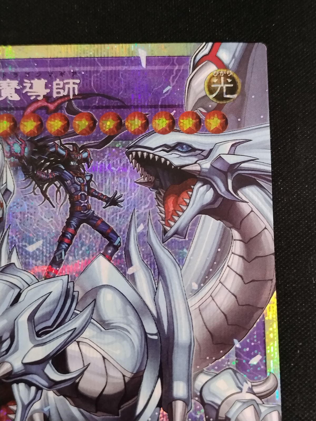中古TCG】遊戯王OCG 究極竜魔導師【LOSP】(プリズマティックシク