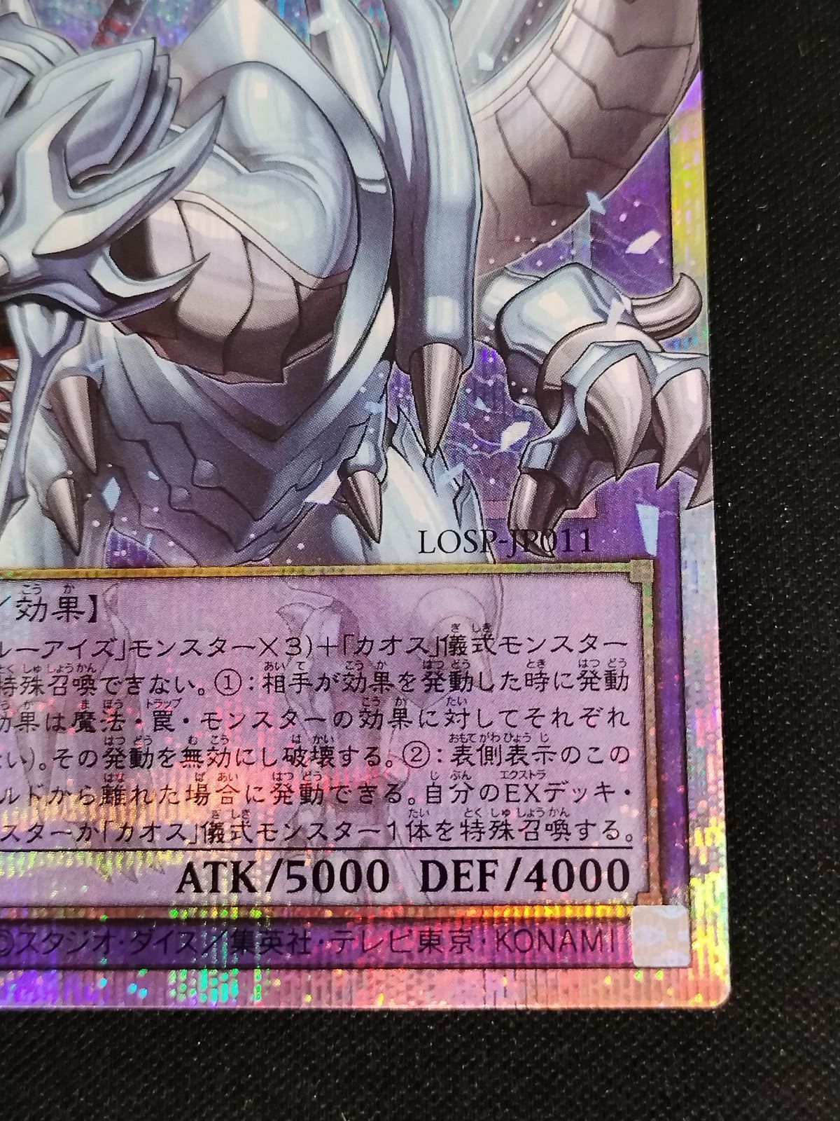 中古TCG】遊戯王OCG 究極竜魔導師【LOSP】(プリズマティックシク