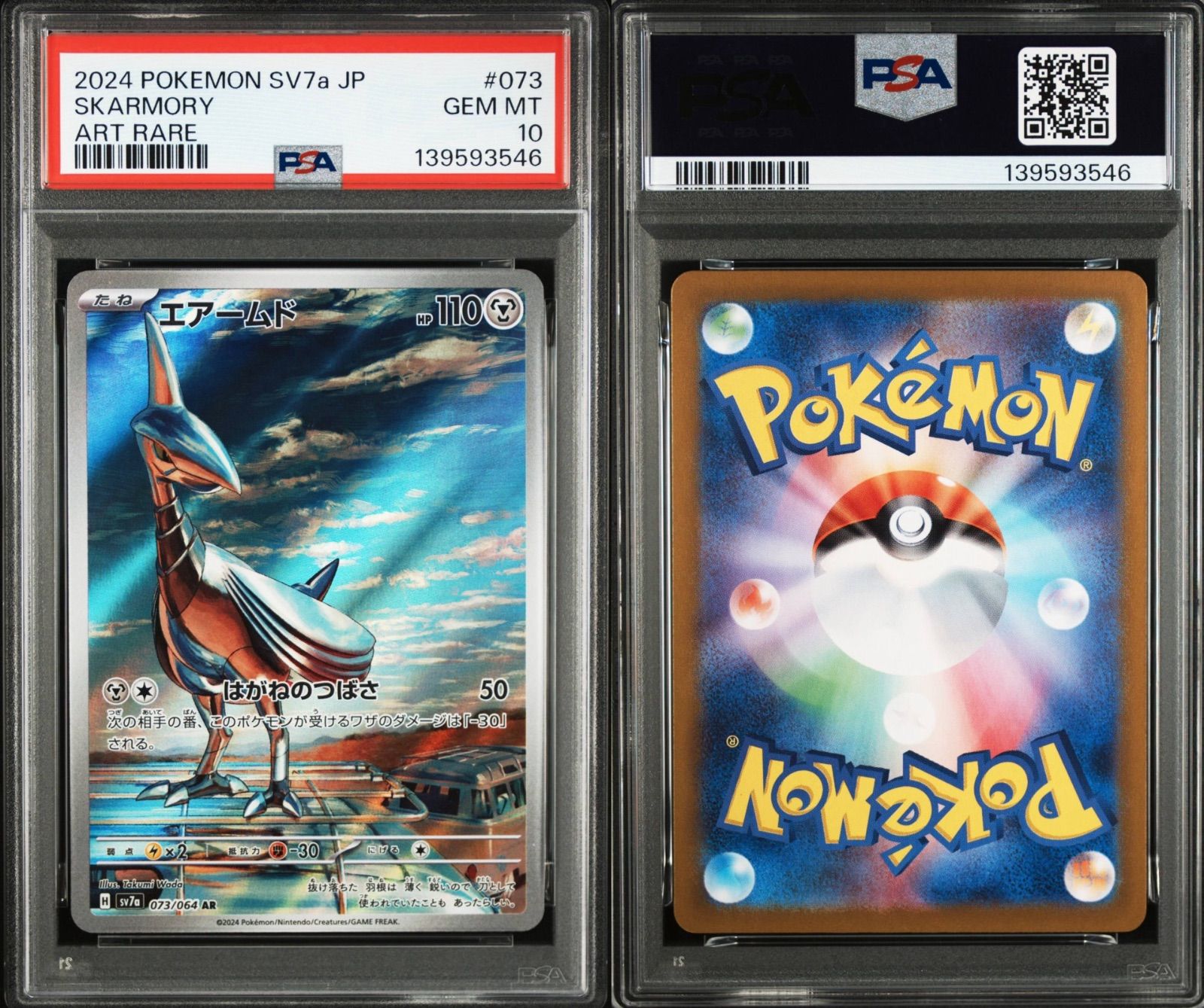 PSA10 エアームド AR sv7a-073 ワンオーナー品 ポケモンカード鑑定品 