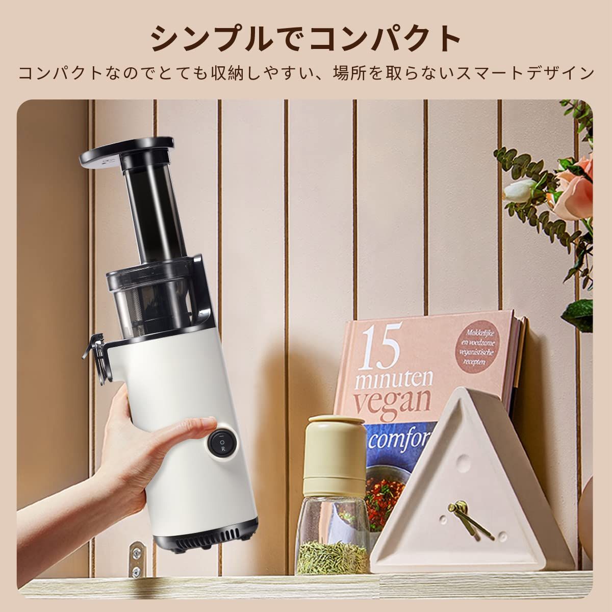 新品 アセキ ミニスロージューサー 搾りカス分離 低速回転 ジューサー 