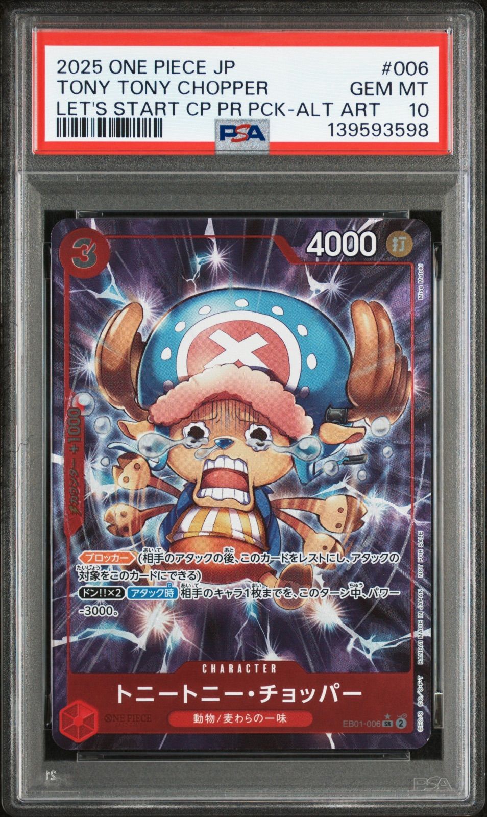 チョッパー：始めようキャンペーン PSA10 プロモ EB01-006 激レア PSA10 チョッパー：始めようキャンペーン プロモ EB01-006