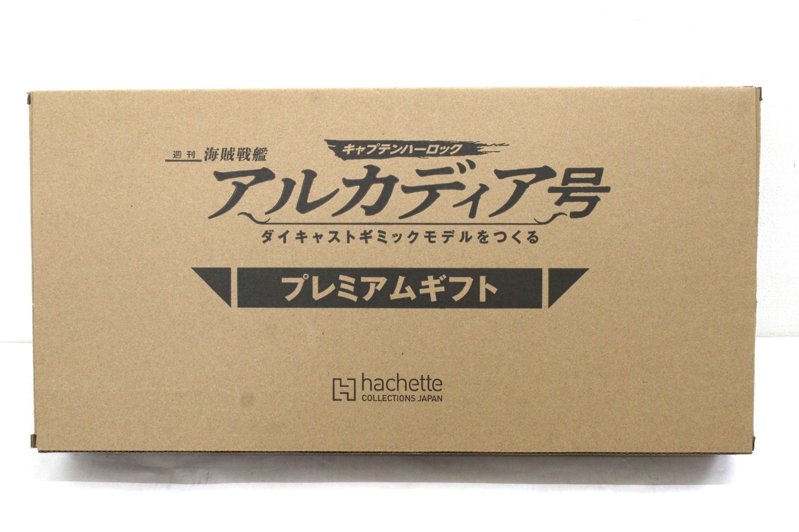 海賊艦船アルカディア号 プレミアムギフト　コスモドラグーン＆キーホルダー 未使用 アシェッ アルカディア号をつくる コスモドラグーン プレミアム