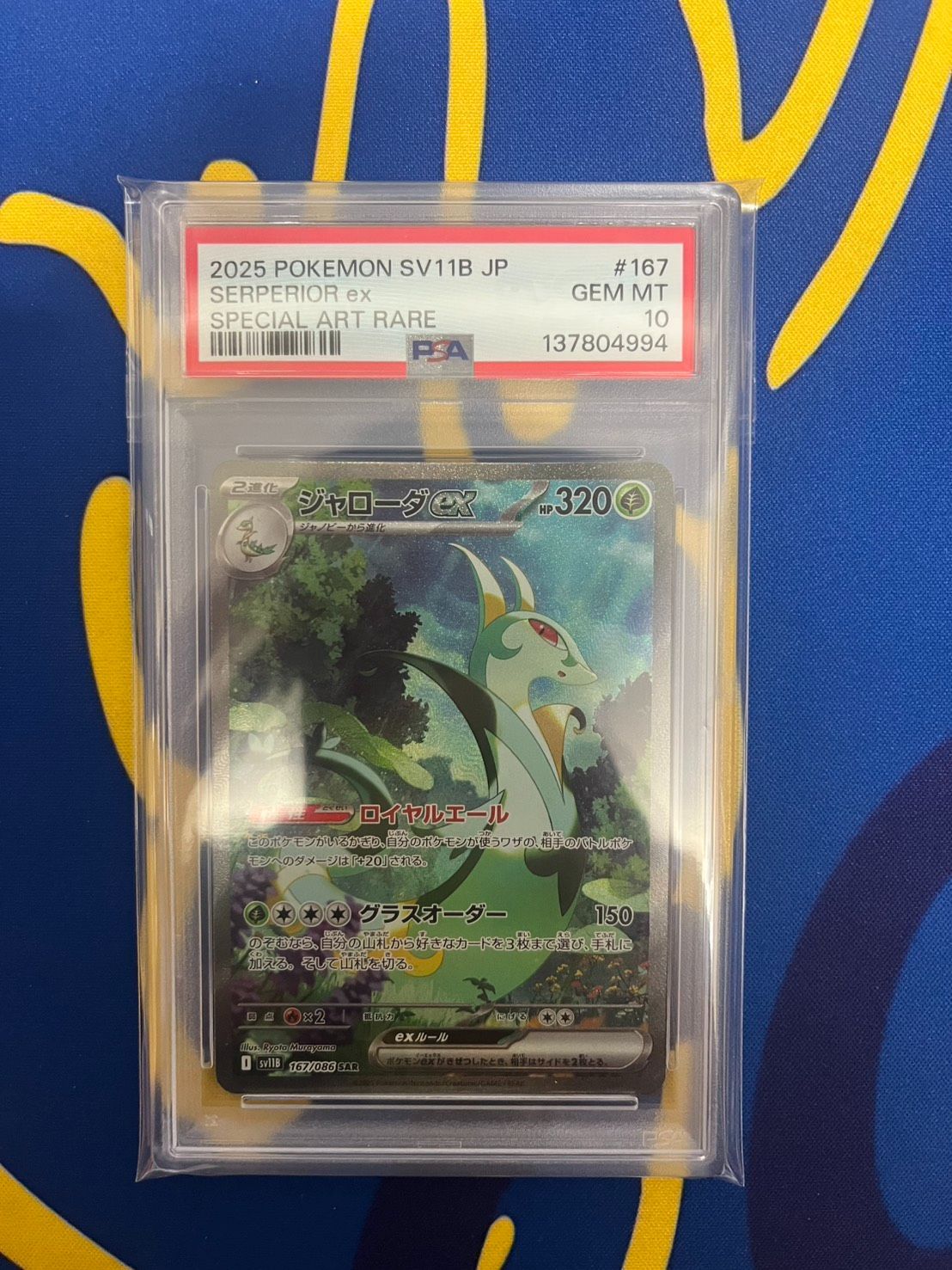 ジャローダex SAR PSA10 ブラックボルト 167/086