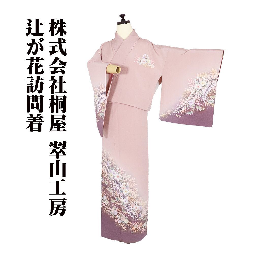 辻ケ花 辻が花 辻ヶ花 セット 訪問着 翠山工房 紫 袋帯 落款 【公式通販】