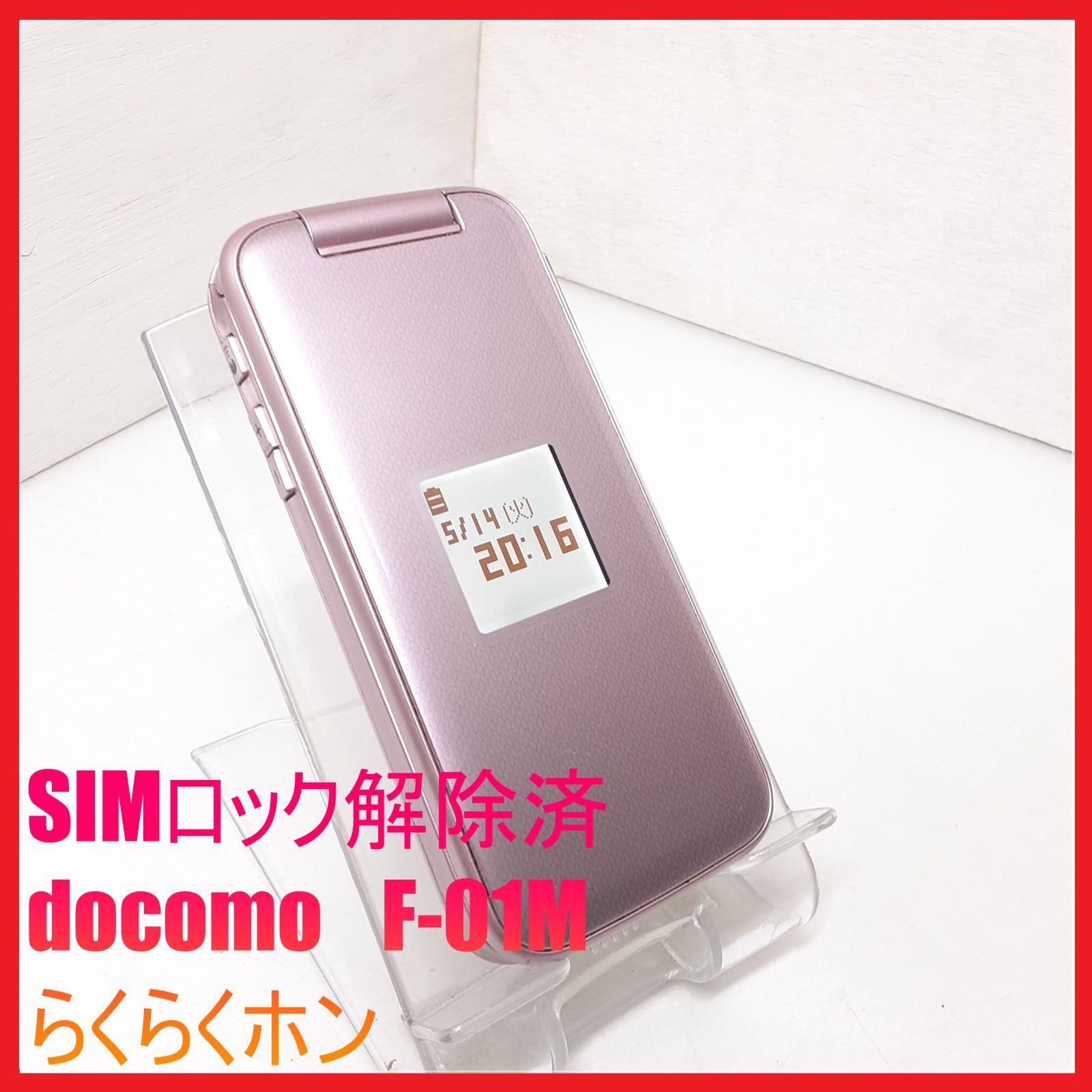 スマートフォン・携帯電話 docomo らくらくホン F-01M 判定○ 充電台付