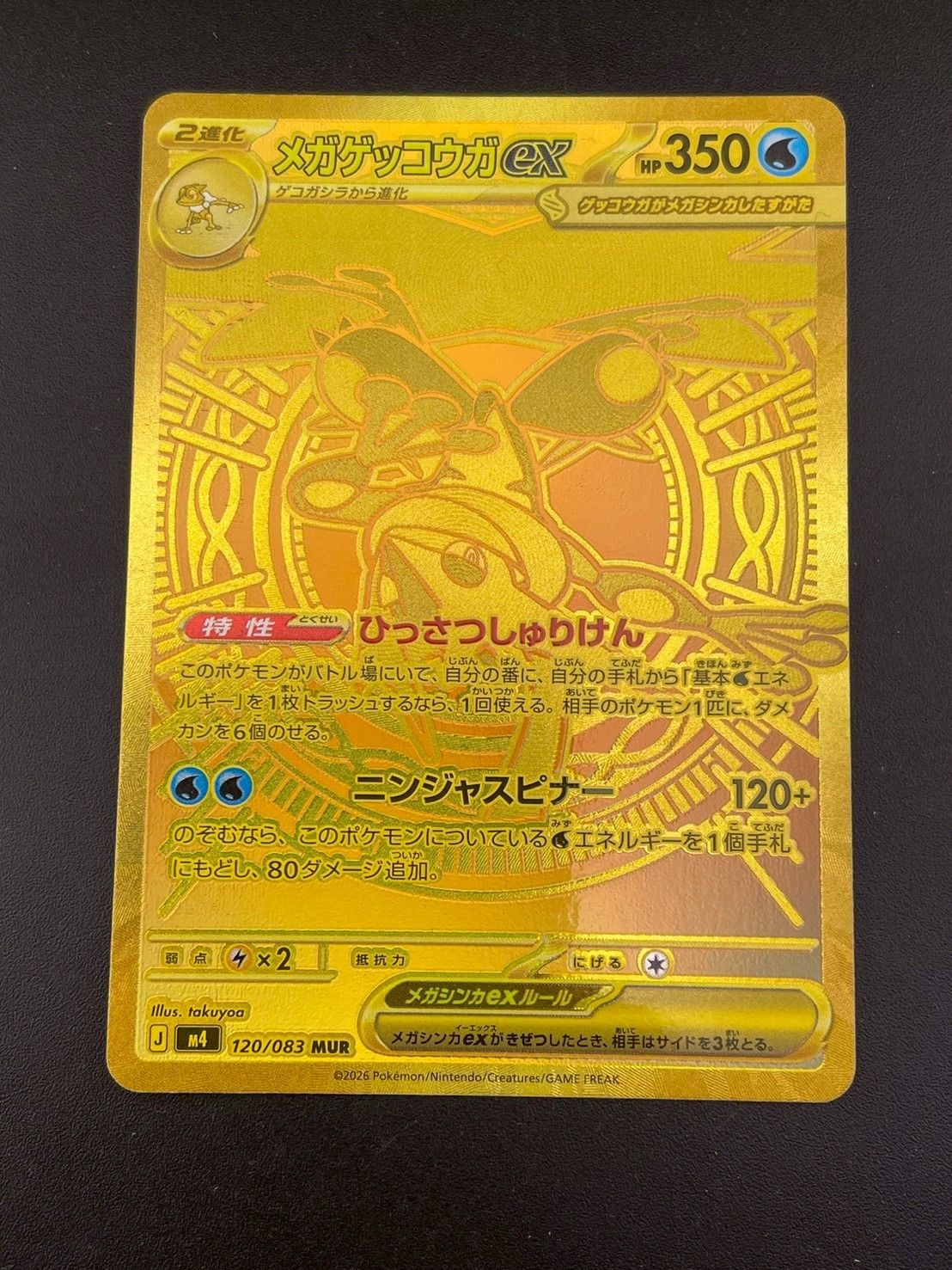 【中古品】メガゲッコウガex M4 120/083 SAR MEGAシリーズ 中古品】メガゲッコウガex M4 120/083 SAR MEGAシリーズ 拡張パック