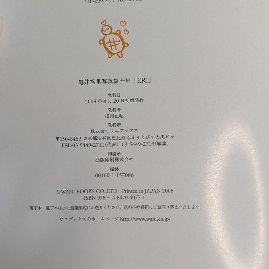 亀井絵里 写真集 全集 「ERI」 初版 本 ワニブックス ポストカード DVD