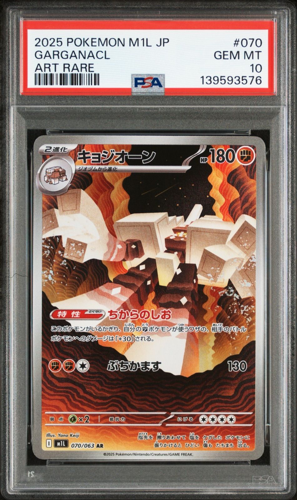 PSA10 キョジオーン AR M1L-070 ワンオーナー品 ポケモンカード鑑定品 