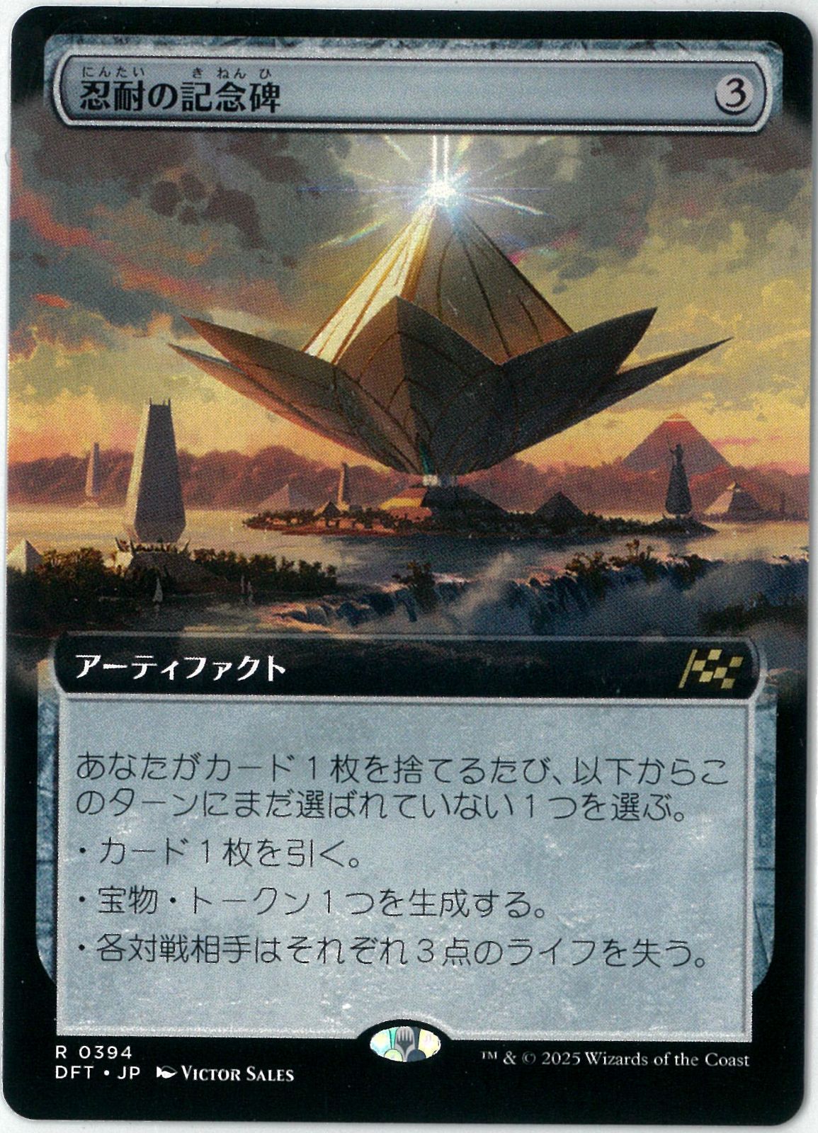 【4枚セット】忍耐の記念碑 MTG/日本語版/忍耐の記念碑/Monument to Endurance/拡張/霊気走破/DFT