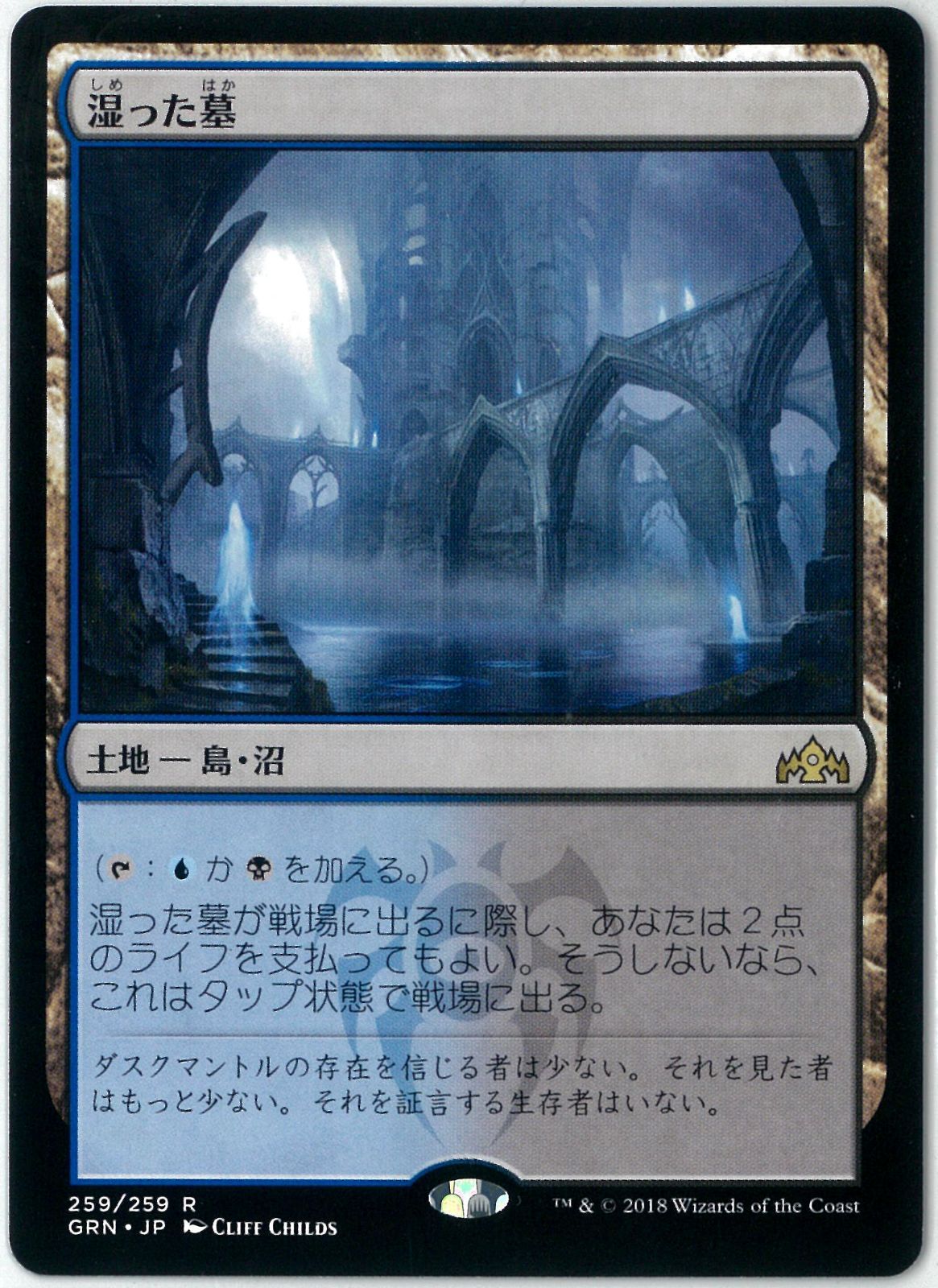 MTG 湿った墓 Zendikar Expeditions 英語 Foil EX+](FOIL)湿った墓
