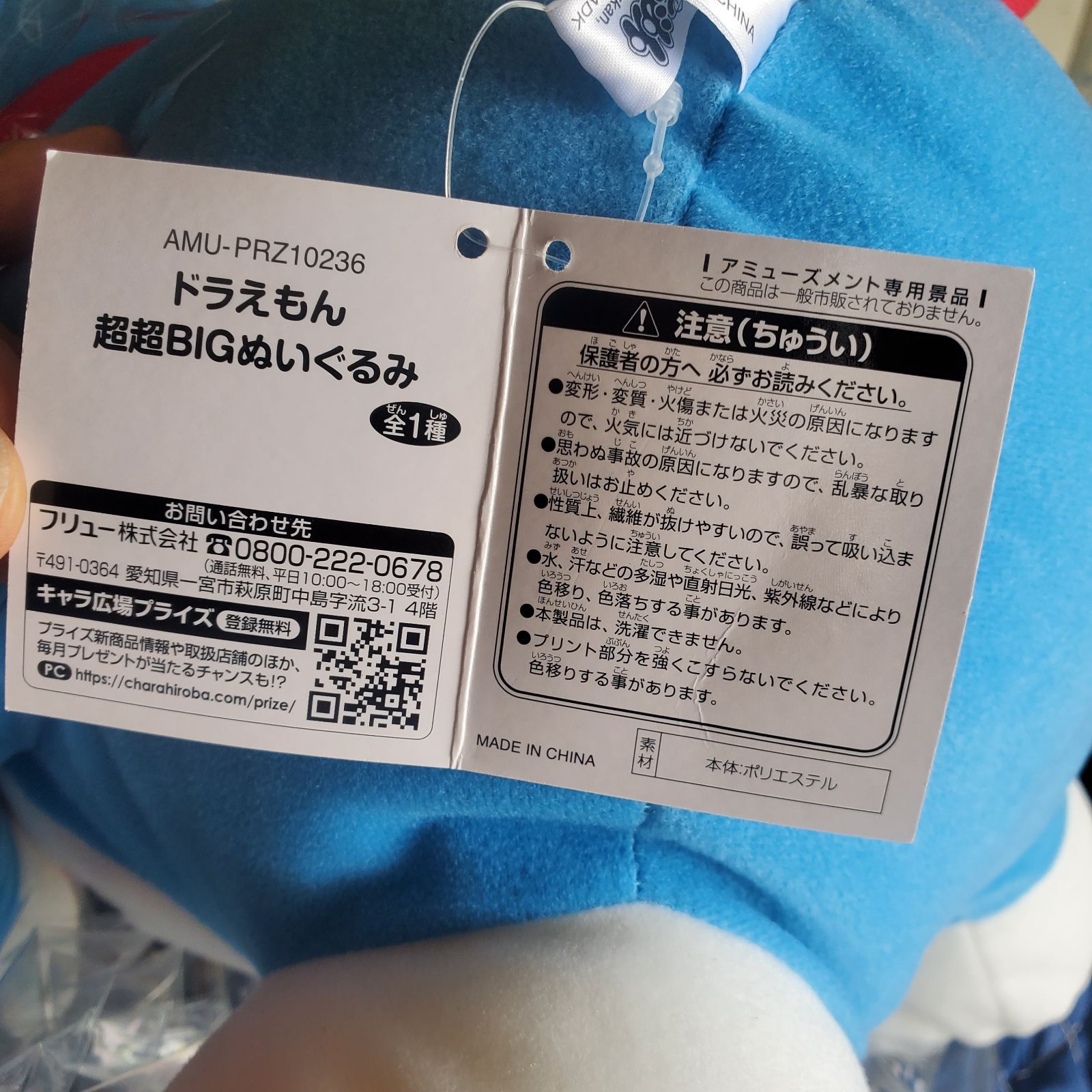 非売品 タグ付き】アミューズメント景品 超超BIGぬいぐるみ ドラえもん 