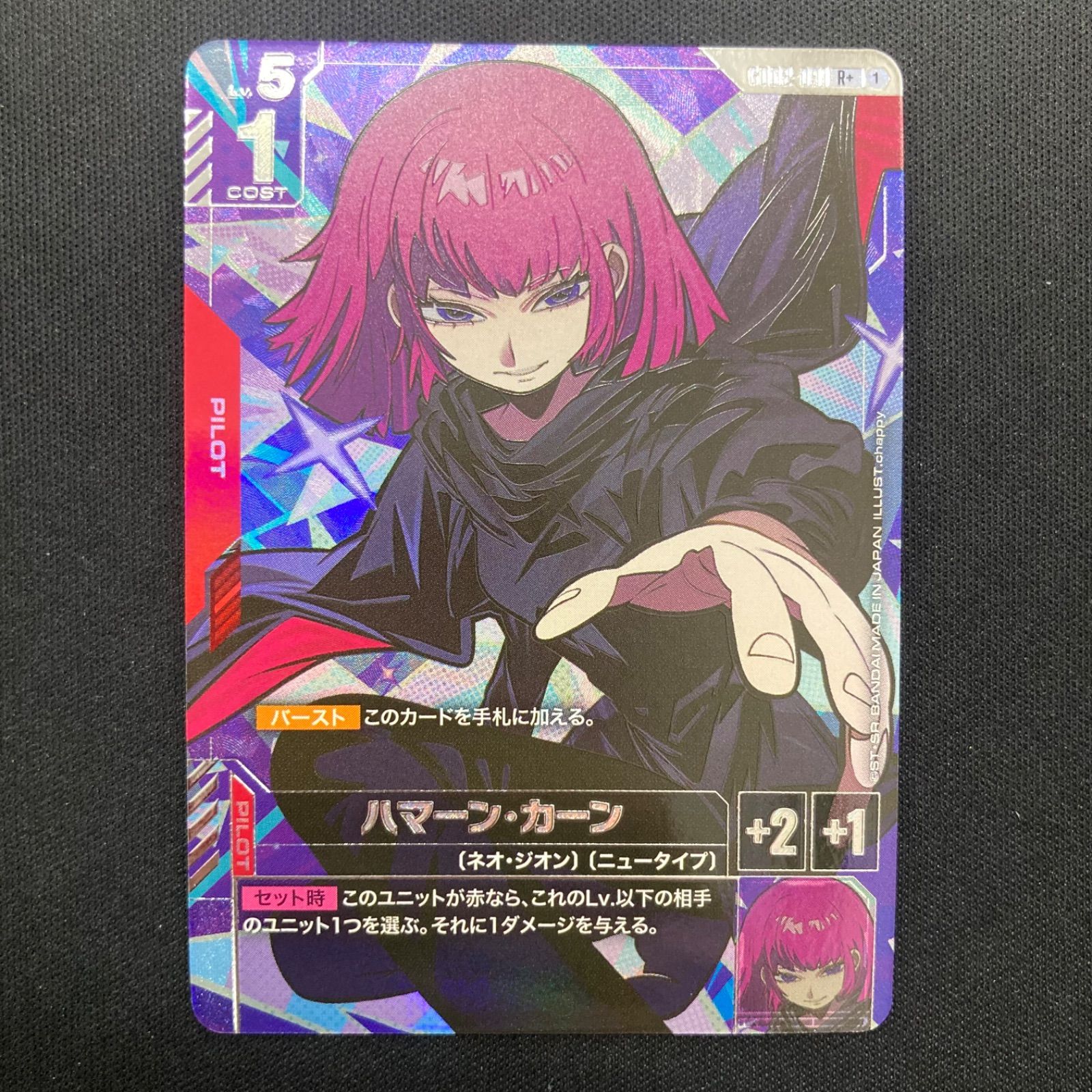 ガンダムカード ハマーン・カーン GD02-091 R+ パラレル A001 - メルカリ