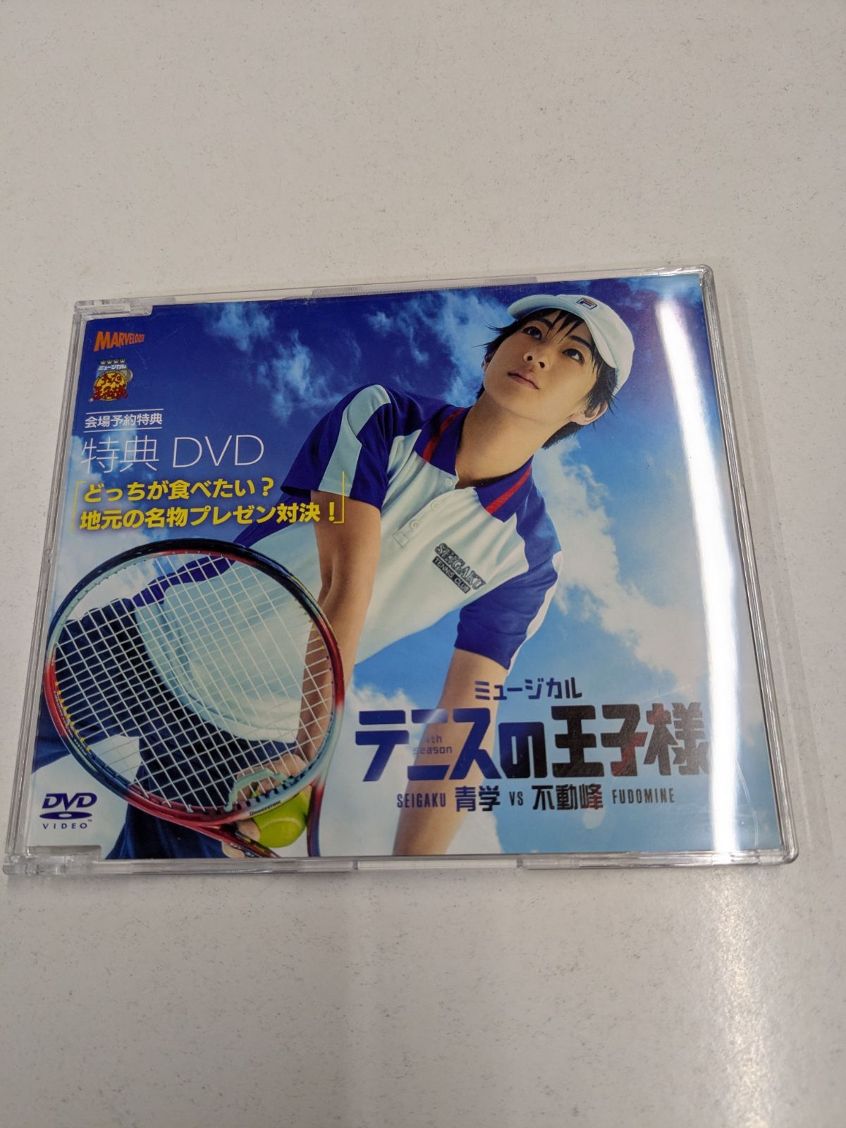 テニミュ 青学vs不動峰 会場予約特典DVD 管理7M2026/03/29 - メルカリ