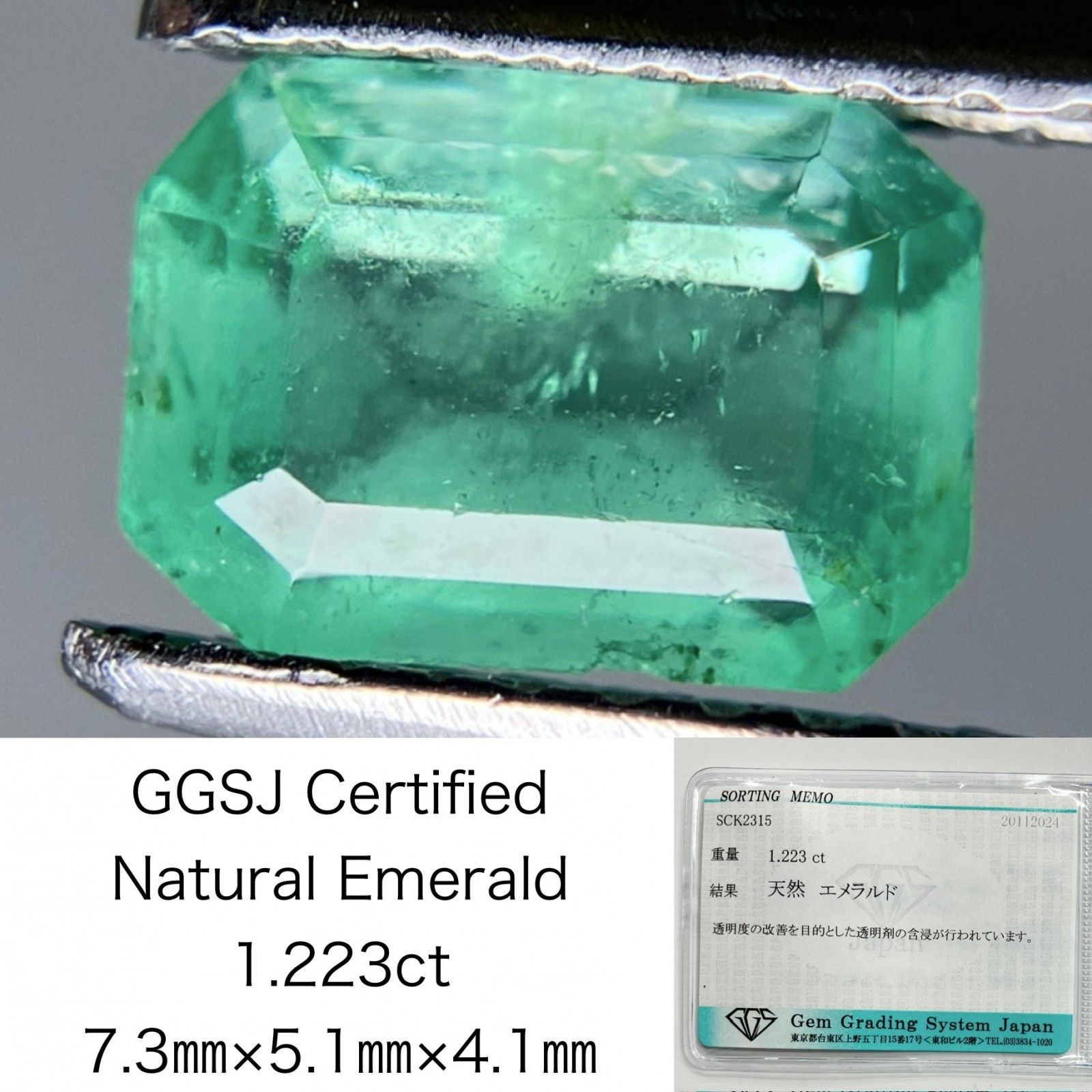 エメラルド 1.223ct 宝石ソーティング付き 7.3㎜×5.1㎜×4.1㎜ ルース 