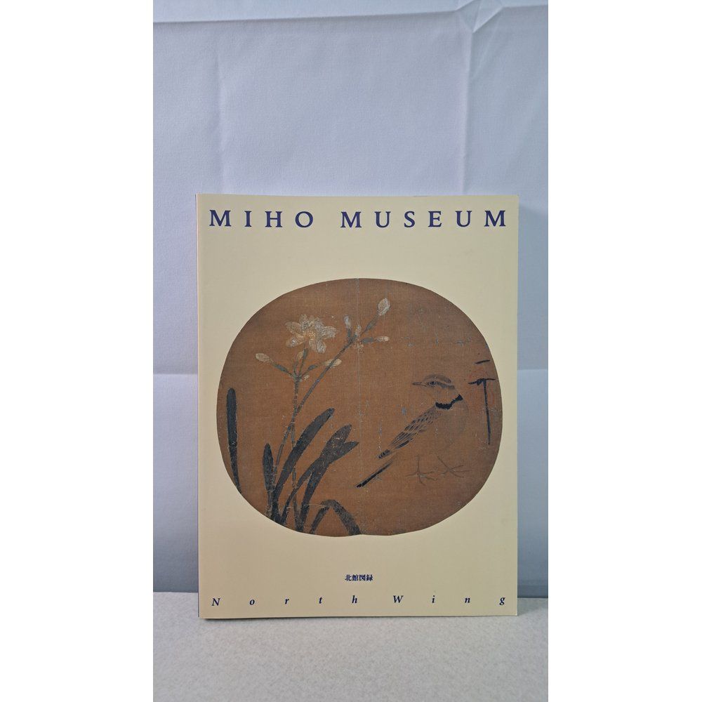 希少 1点のみ 特別展 信樂 －壺中の天 1999 MIHO MUSEUM 信楽 壺