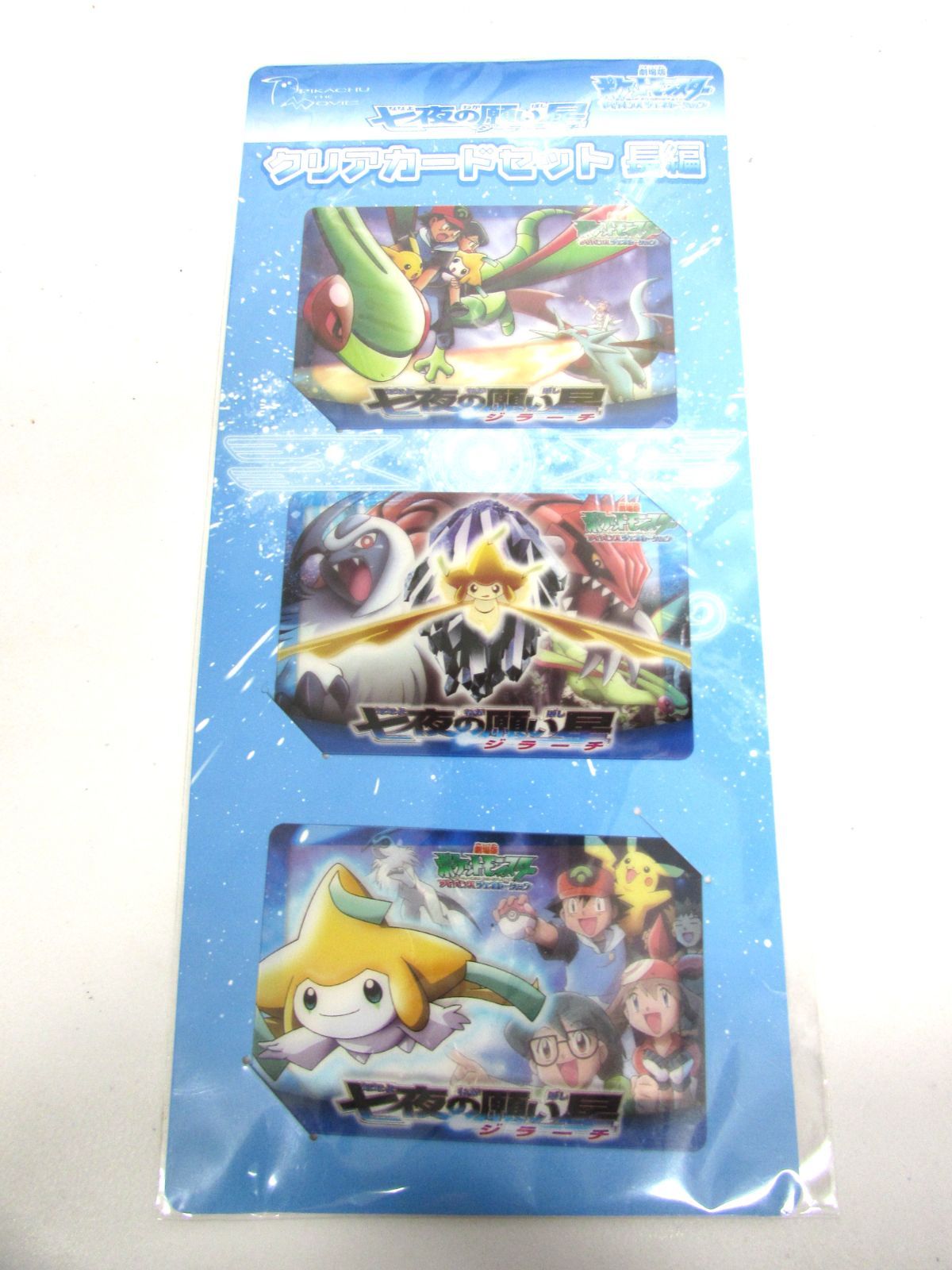 ポケットモンスター　アドバンスジェネレーション　クリアカード8枚セット 未開封 劇場版 ポケットモンスター アドバンスジェネレーション