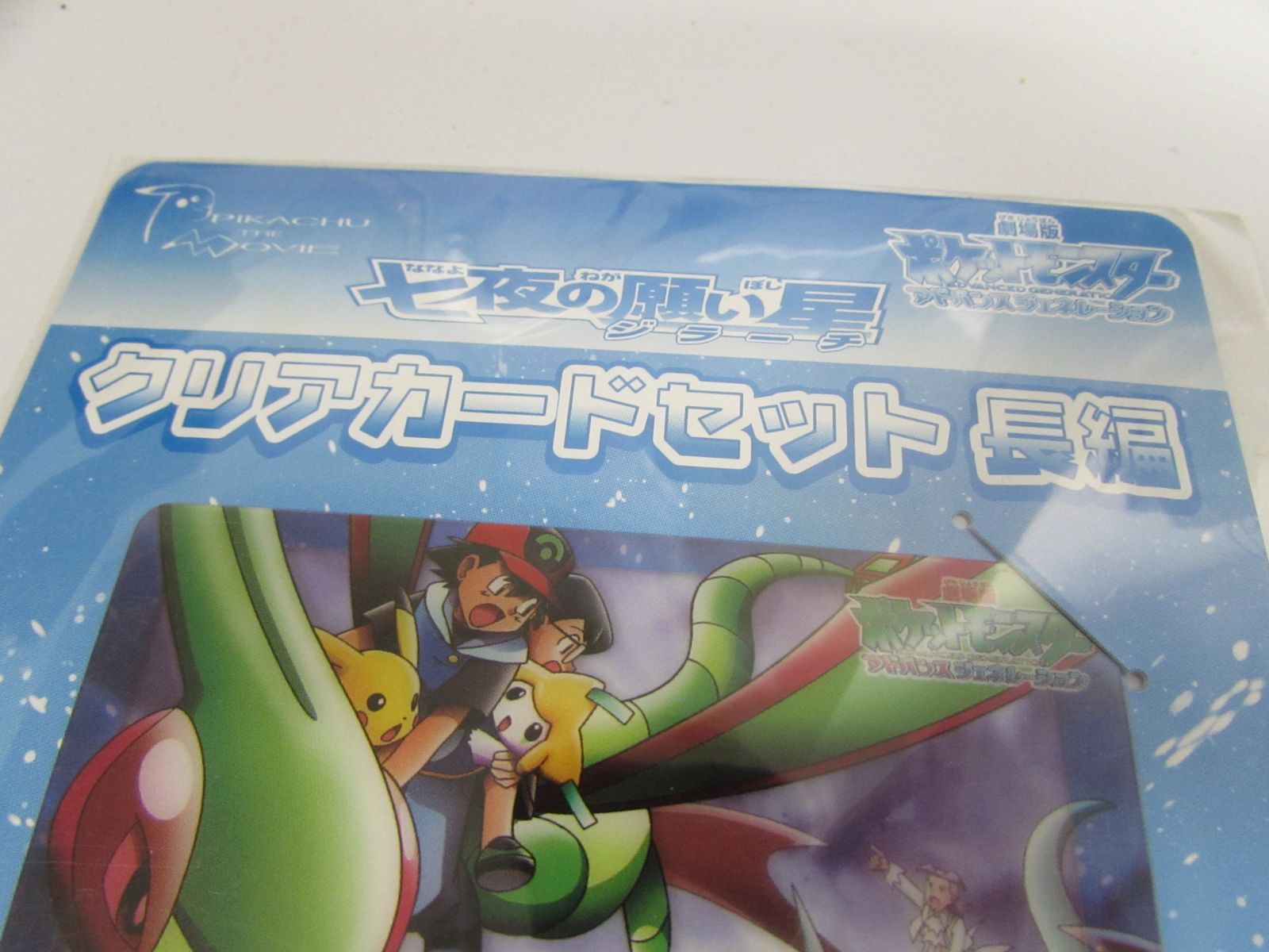 ポケモン アドバンスジェネレーション クリアカード 6枚セット 未開封 劇場版 ポケットモンスター アドバンスジェネレーション