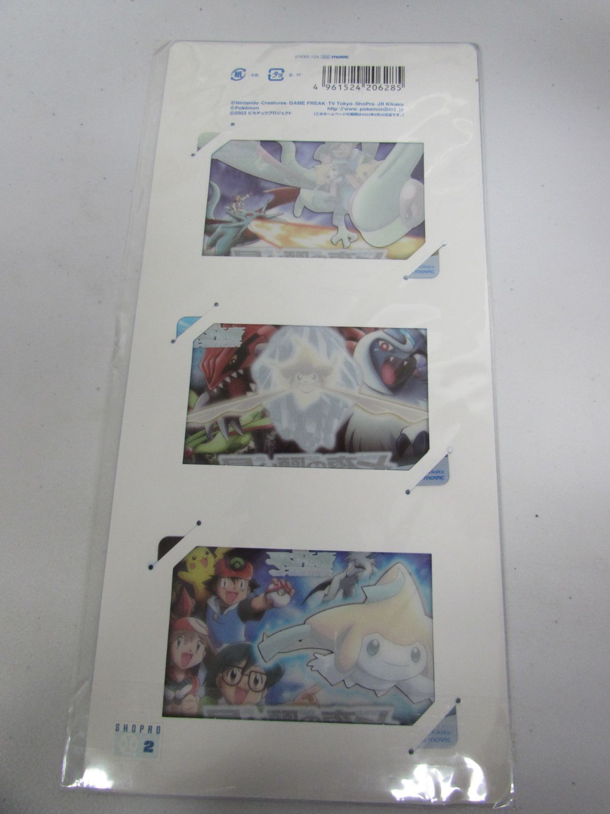未開封 劇場版 ポケットモンスター アドバンスジェネレーション
