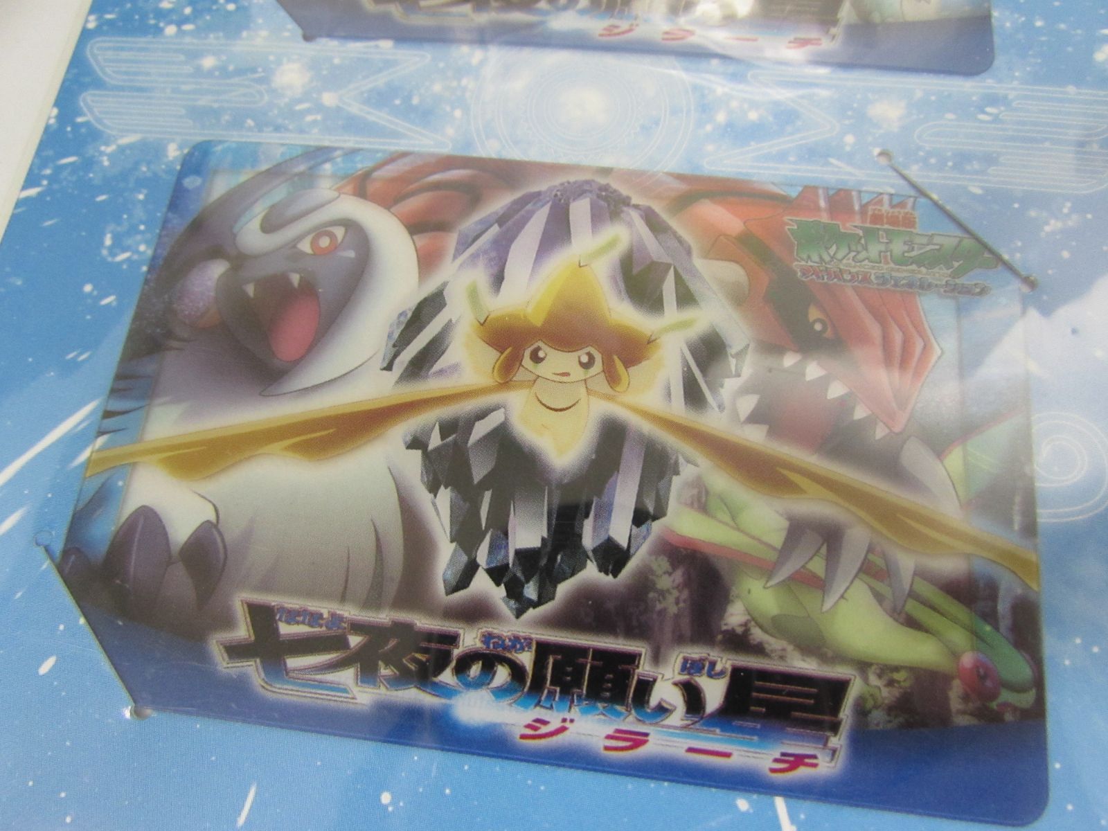 未開封 劇場版 ポケットモンスター アドバンスジェネレーション