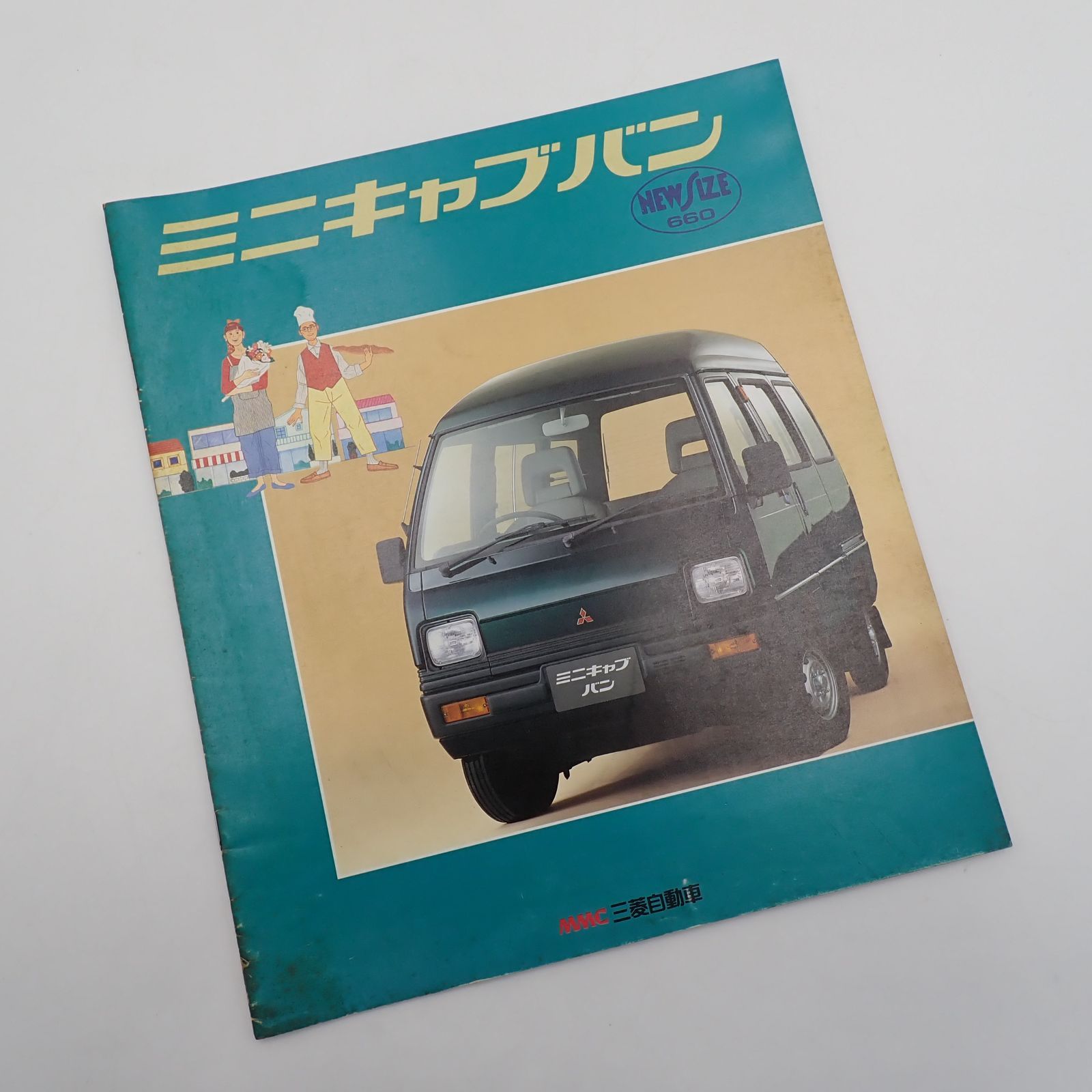 送料無料 三菱自動車 ミニキャブバン 660 カタログ 1990年 MITSUBISHI