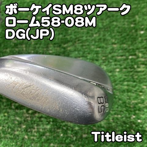 中古】ウェッジ タイトリスト ボーケイSM8ツアークローム58-08M/DG(JP 