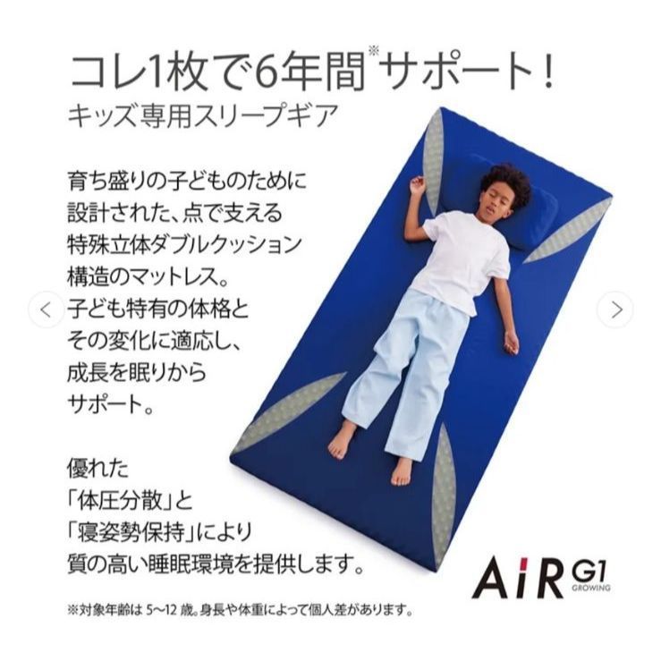 ◇大谷翔平 新品未使用品 西川 AiR G1 マットレス 子供用 枕付き 