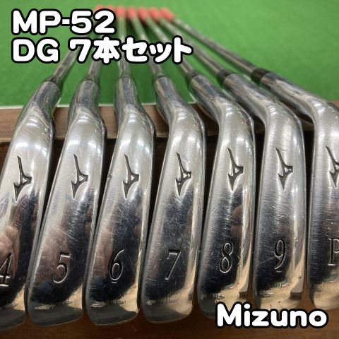 中古】アイアンセット ミズノ MP-52/DG 7本セット/S200/27[9701]MIZUNO 