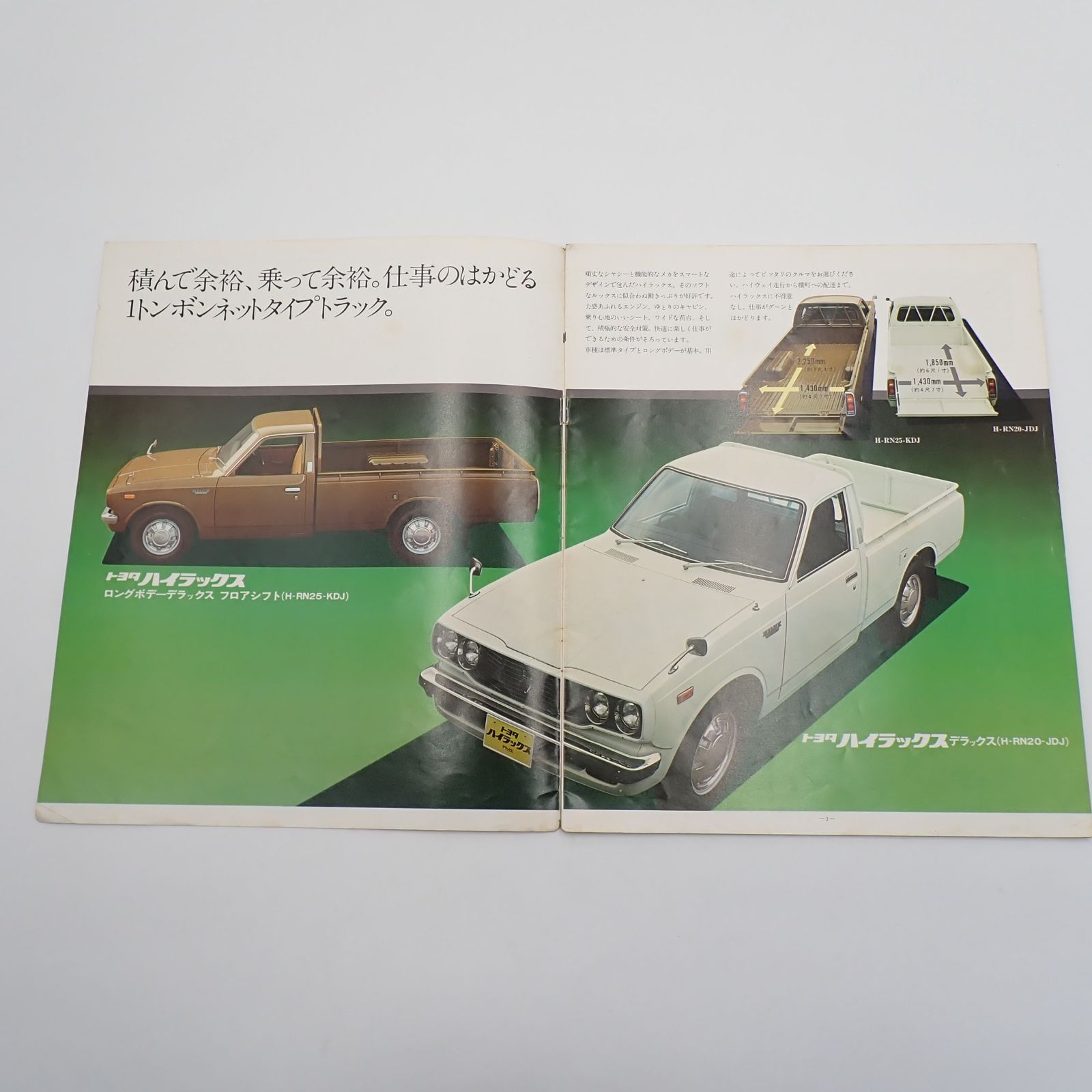 送料無料 トヨタ ハイラックス カタログ 昭和51年 ロングボデー