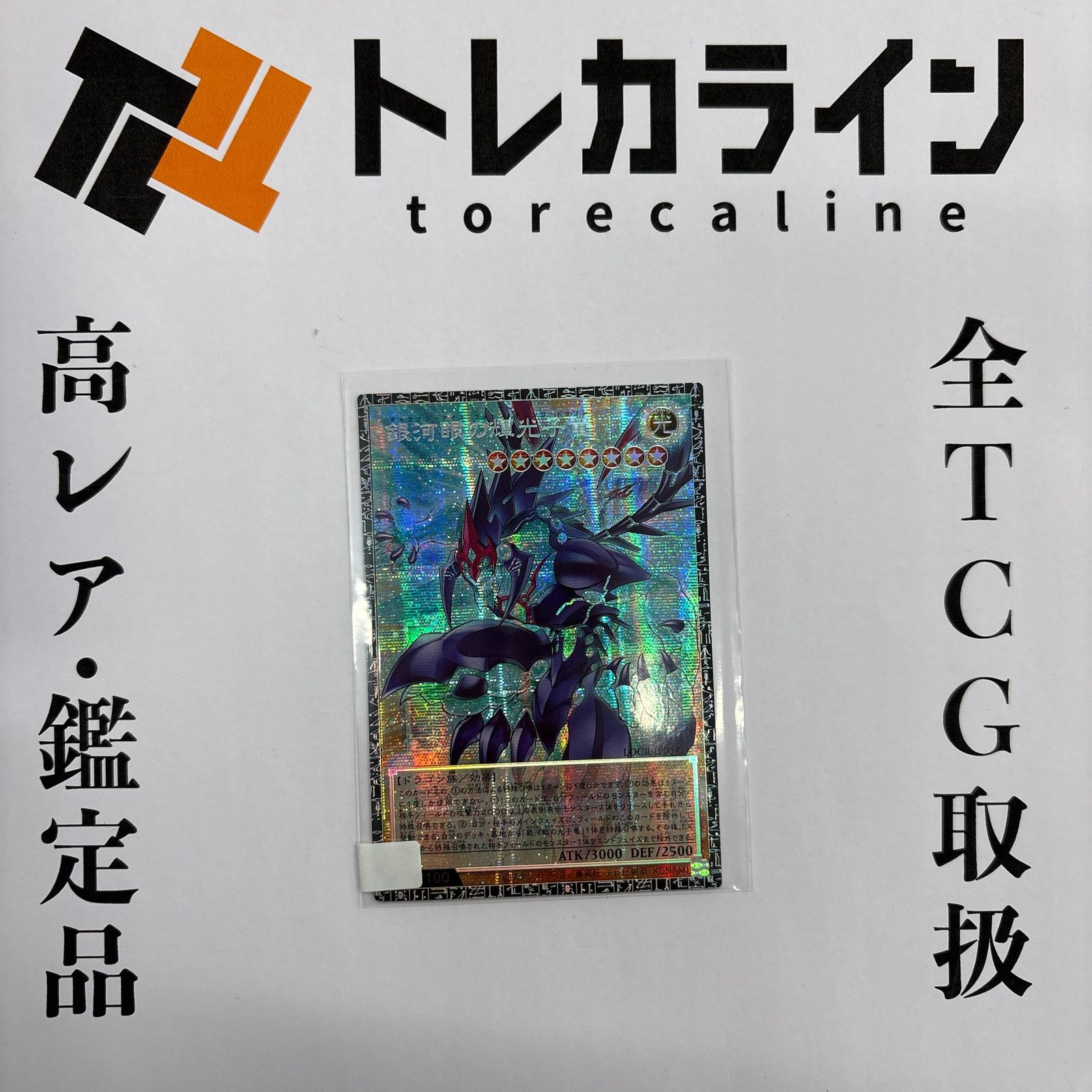 遊戯王 銀河眼の輝光子竜 シリアル GM LIMIT OVER COLLECTION - メルカリ