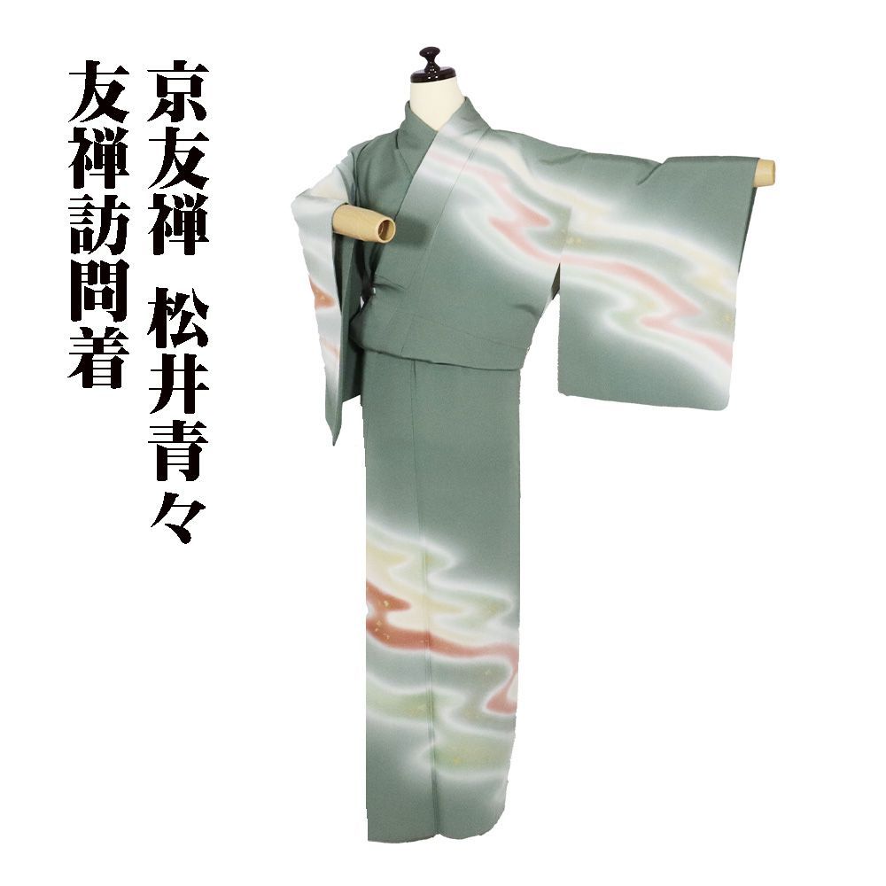 超美品　着物　正絹　袷　小紋　164.5裄67　松井青々　ピンク　緑　トール 京友禅作家 松井青々 訪問着 袷 正絹 緑 ベージュ ピンク 薄緑 流水 桐