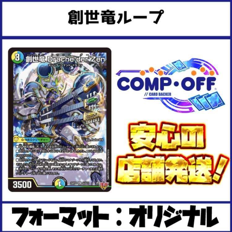 2689 青緑白創世竜ループ コンプオフ デュエマ デッキ - メルカリ