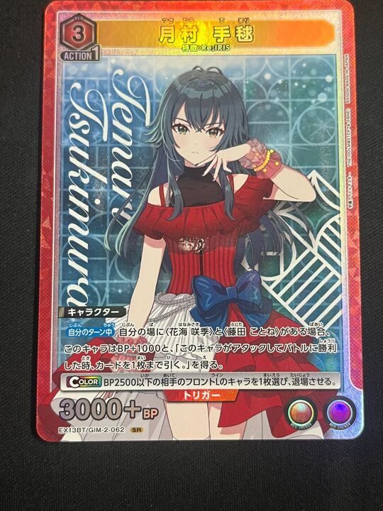 UNION ARENA 月村手毬 SR 星2 【公式通販】