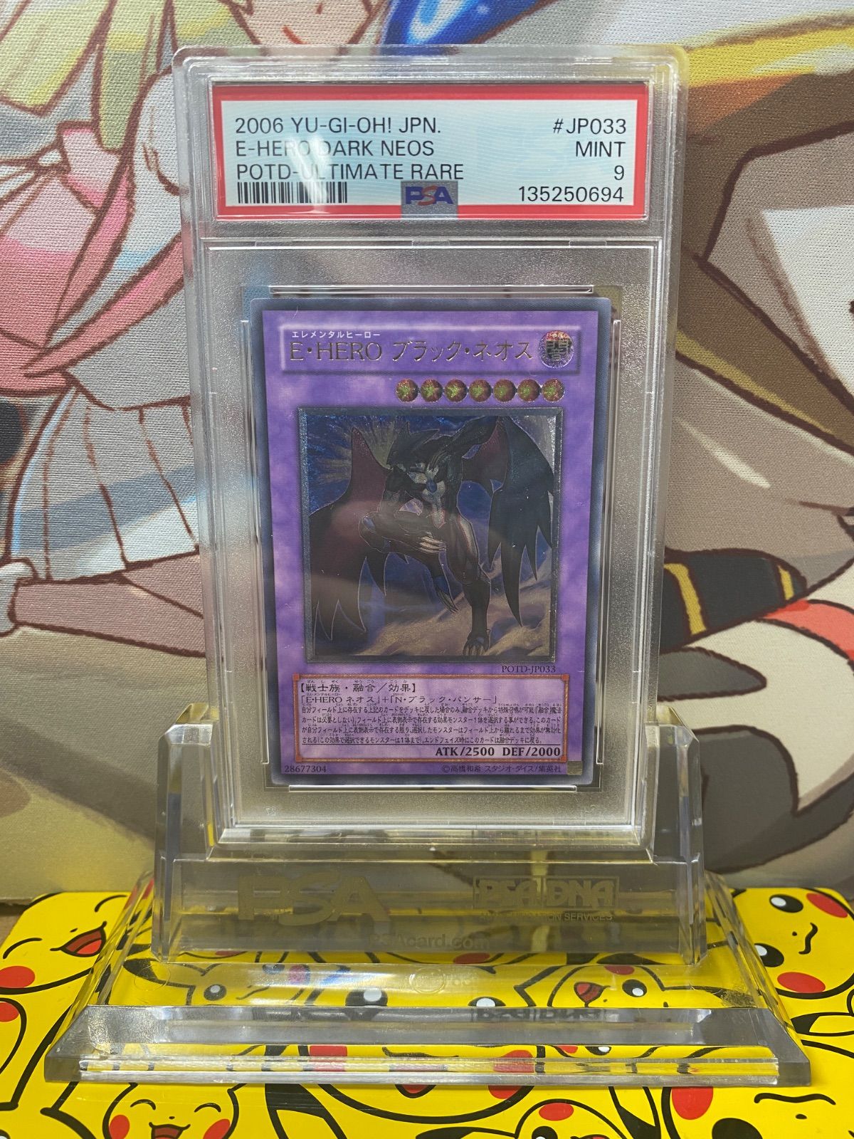 E・HERO ブラックネオス レリーフ psa9 遊戯王 エレメンタルヒーロー PSA9 E・HERO ブラックネオス エレメンタルヒーロー レリーフ