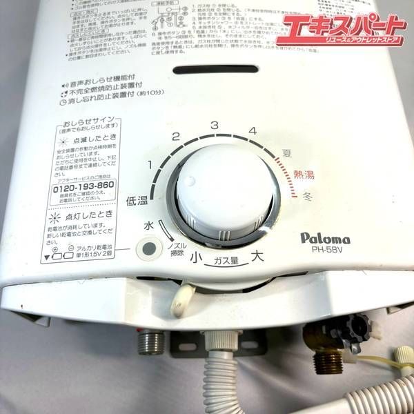 PH-5BV-1 都市ガス用瞬間湯沸かし器 【公式通販】