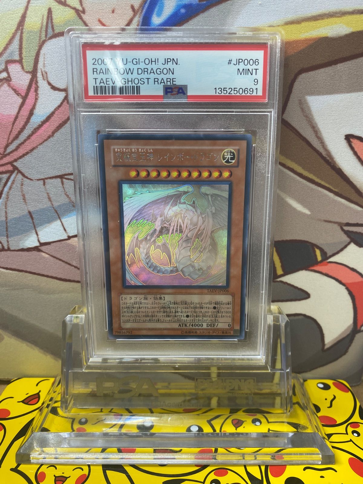 PSA9 究極宝玉神 レインボードラゴン ホログラフィックレア TAEV-JP006