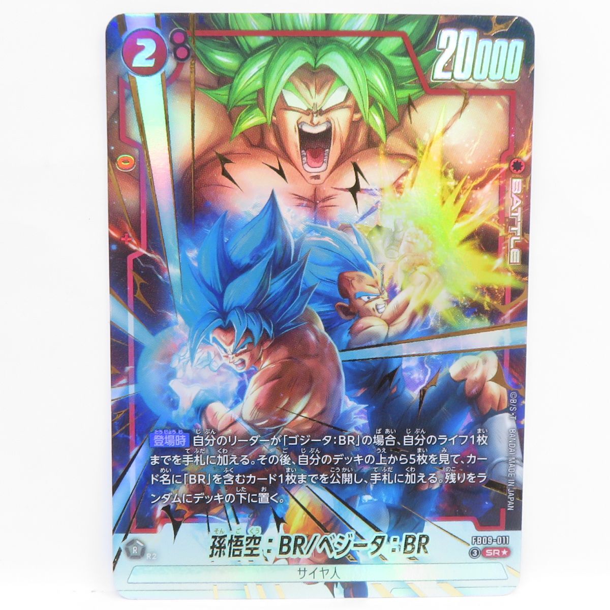DBSFW ドラゴンボールスーパーカードゲーム フュージョンワールド 